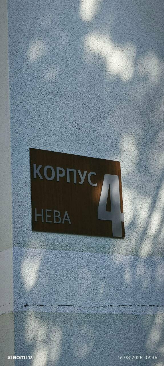 Гостиница Пансионат Нева Алушта-250